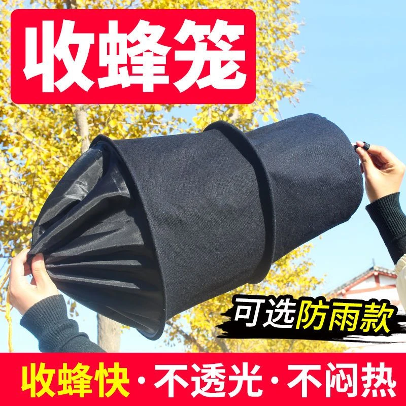 收蜂笼蜜蜂专用黑布收紧口招蜂袋捉土蜂野蜂野外诱蜂引蜂专用工具
