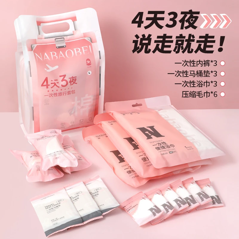 一次性浴巾旅行单独包装毛巾内裤便携式加大加厚酒店旅游用品专用