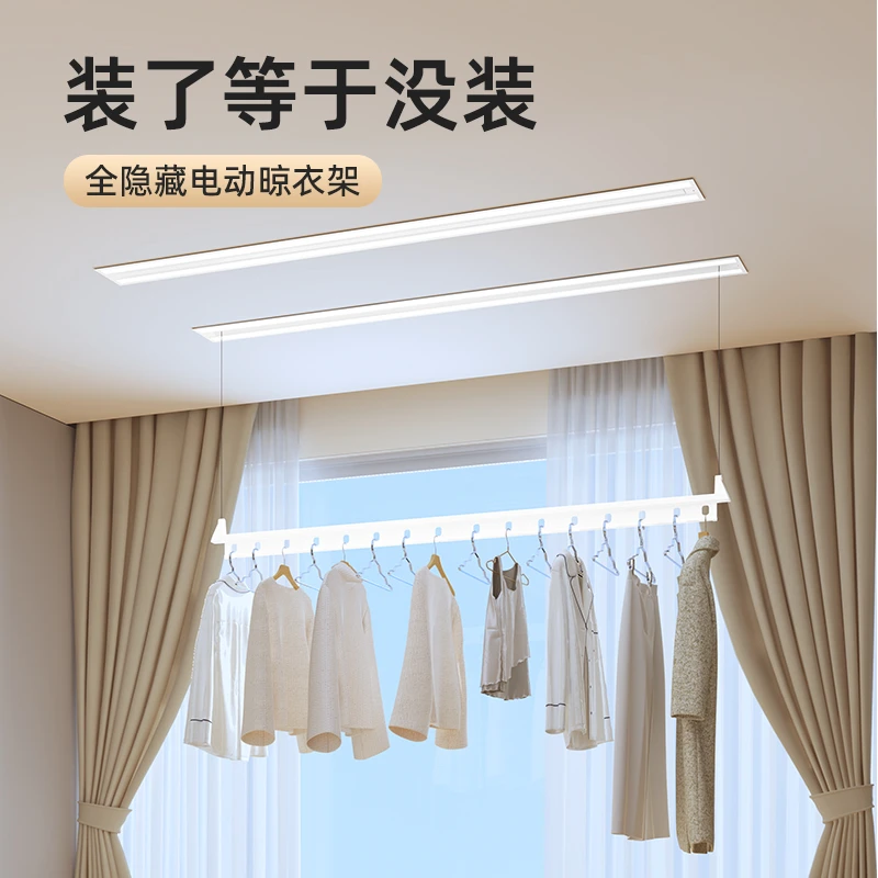 2025年新款一线天全隐藏电动晾衣架阳台遥控嵌入式自动升降包安装