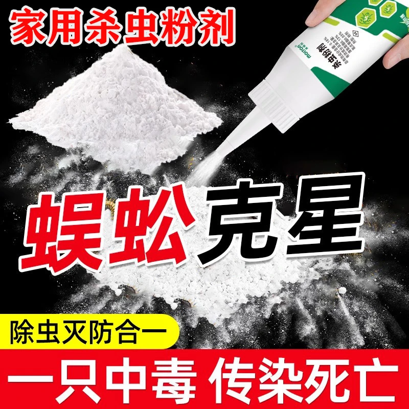 驱蜈蚣粉家用室内下水道蜈蚣杀蜈蚣驱灭防克星厨房蟑螂驱虫杀虫剂