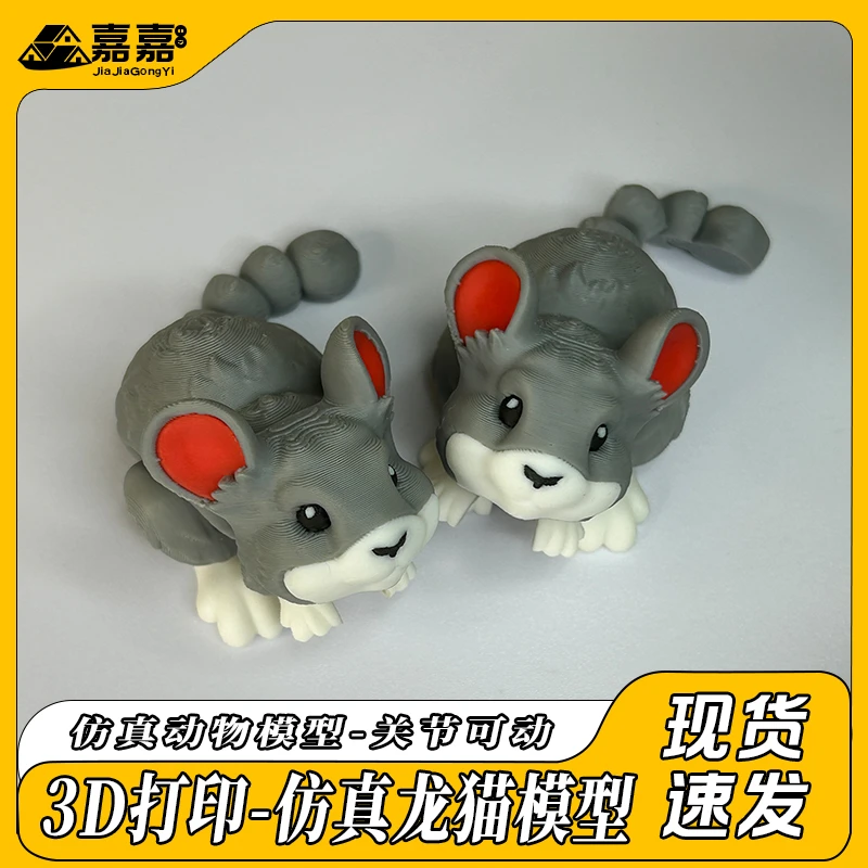 3D打印龙猫玩具可爱老鼠仿真动物模型潮玩手办关节可动儿童礼物