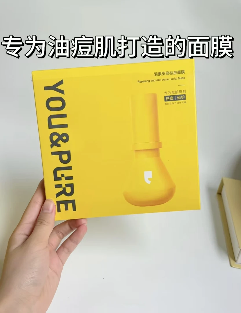 羽安修护面膜(一盒5片)