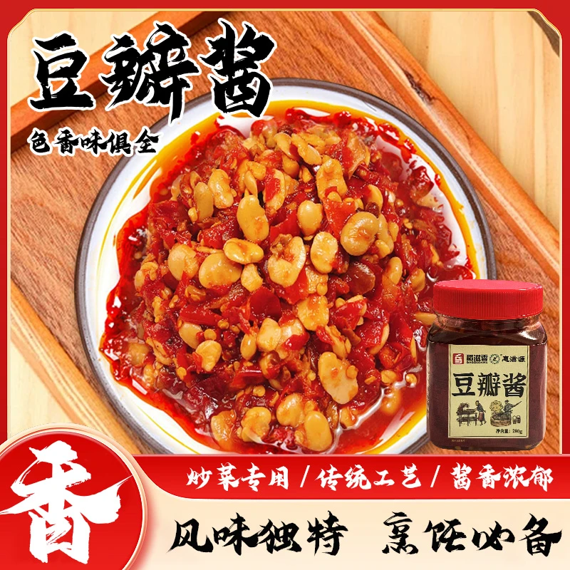 荆州豆瓣酱750g农家手工豆瓣酱烧鱼炒菜火锅豌豆酱辣椒酱