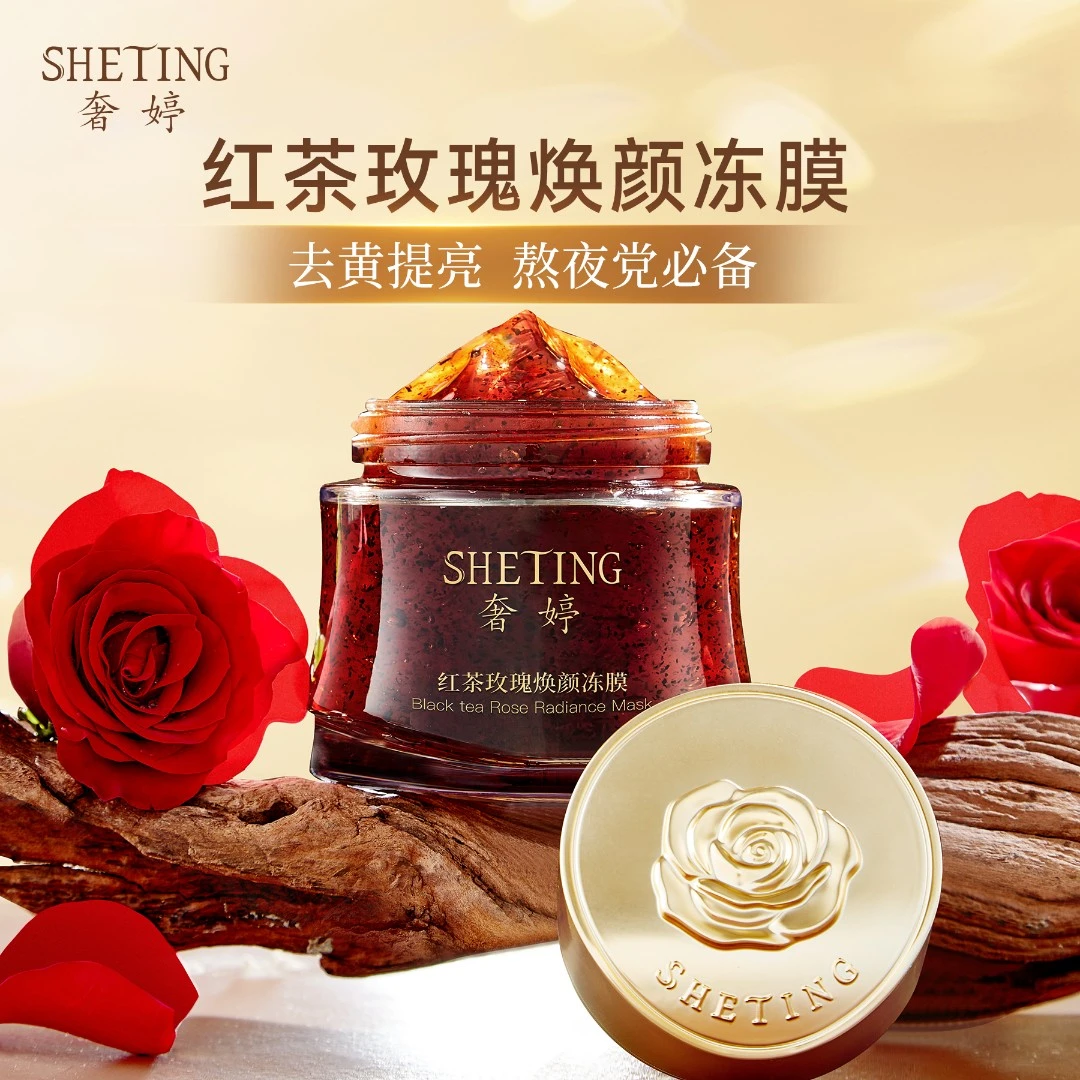 (升级加量版130g)(去黄提亮)奢婷红茶玫瑰焕颜冻膜涂抹面膜5瓶