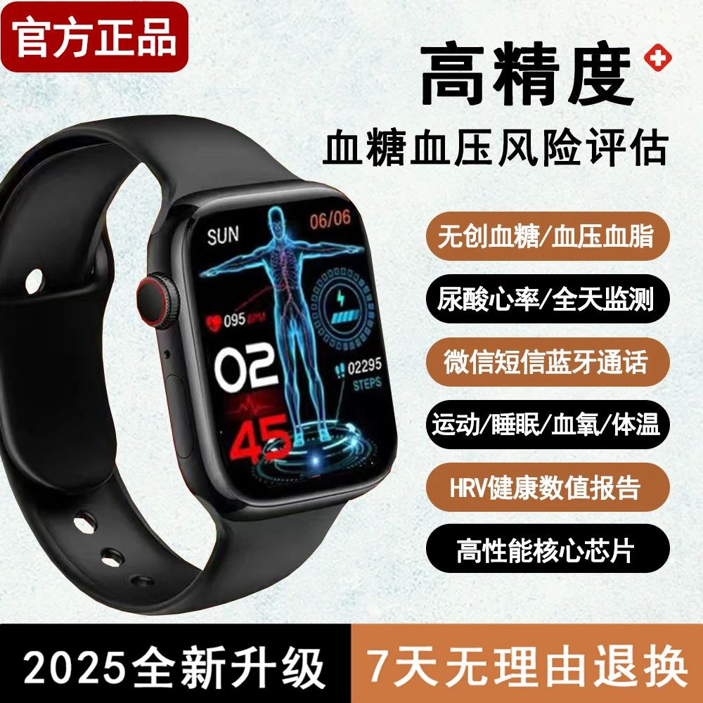 测血糖手表智能高精度血压心率健康测量仪运动通话手环尿酸血脂表