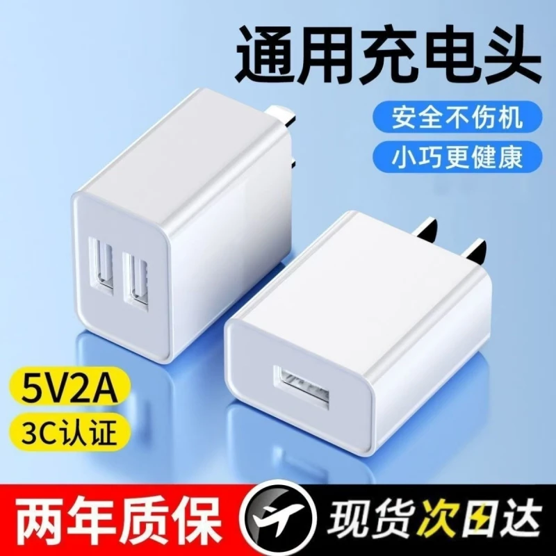 充电头通用USB插头5v2a安卓充电宝耳机台灯风扇充电器快充3C认证