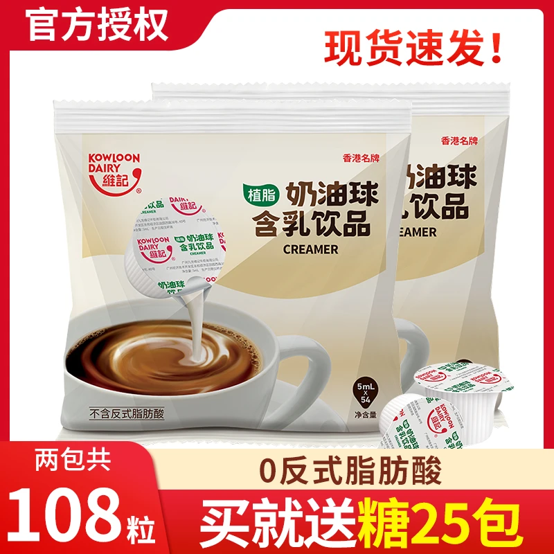 维记奶油球咖啡奶球5ML*108粒奶精球咖啡伴侣糖包奶包奶球咖啡奶