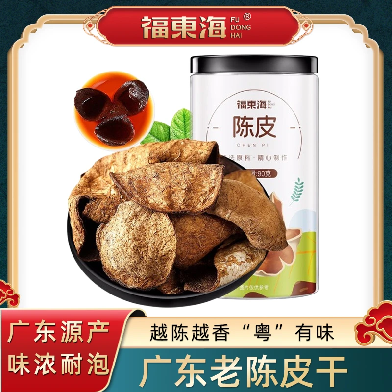 福东海陈皮正宗老陈皮江门陈皮干泡水喝无硫熏自然晒干官方旗舰店