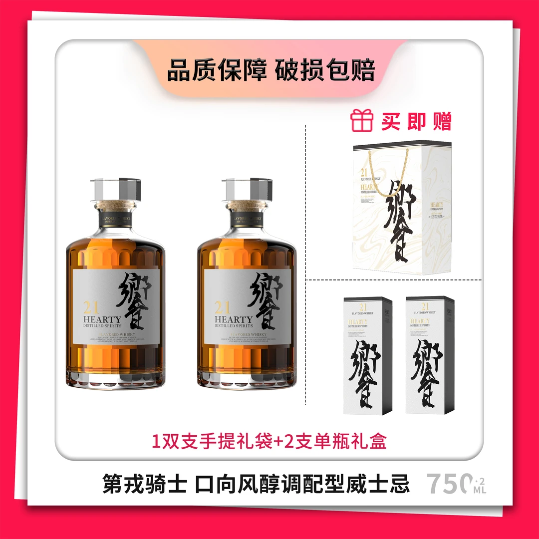 第戎骑士·口向风醇调配型威士忌 700ML 40度 2瓶礼盒装