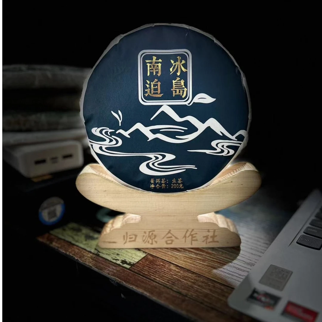 【支书分享】2017年【冰岛南迫】 200g饼普洱生茶饼#11.13