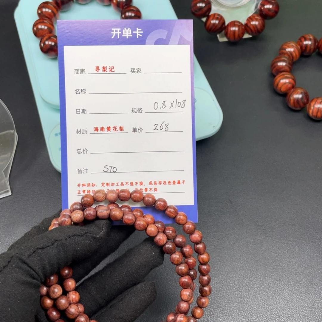 黄花梨/降香黄檀手串0.8s 70
