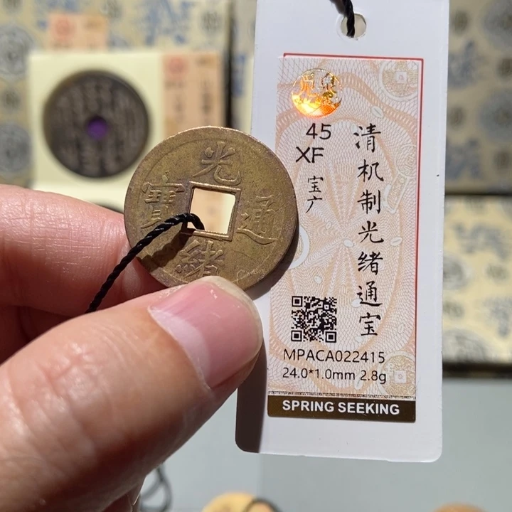 铜觅泉评级古币一枚 董心