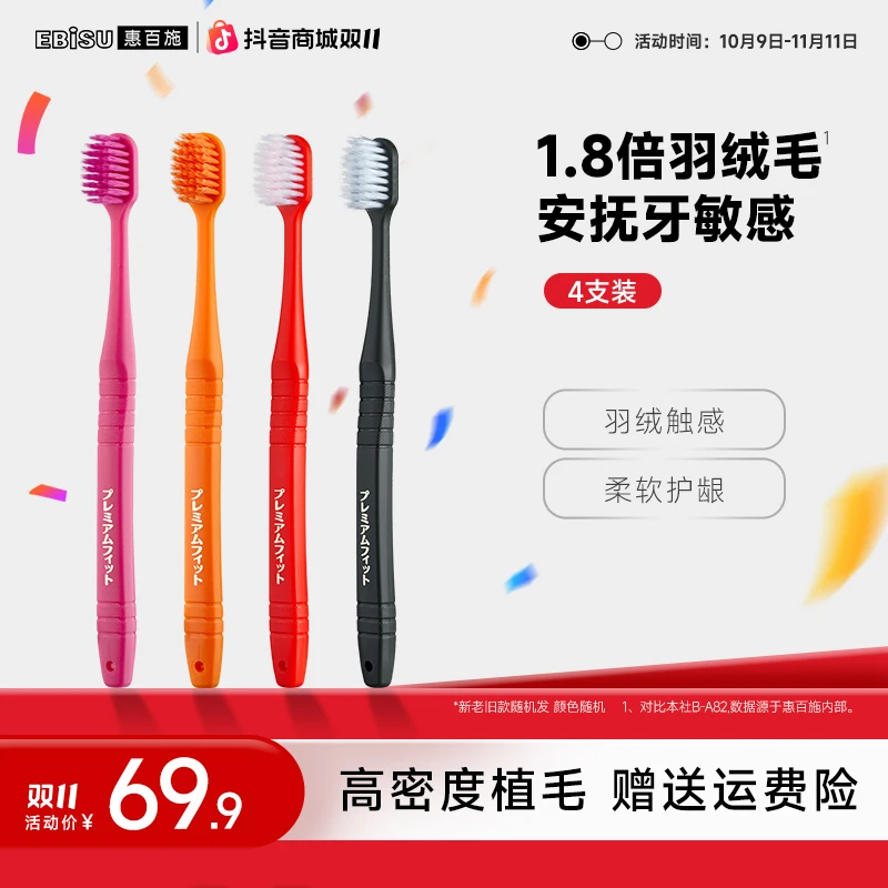【羽绒触感】惠百施绒感牙刷口腔好物家用成人4支装*1进口牙刷推荐Y