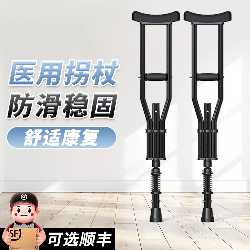 雅德医用腋拐年轻人康复走路防滑拐棍骨折轻便老人双拐助行腋下拐杖