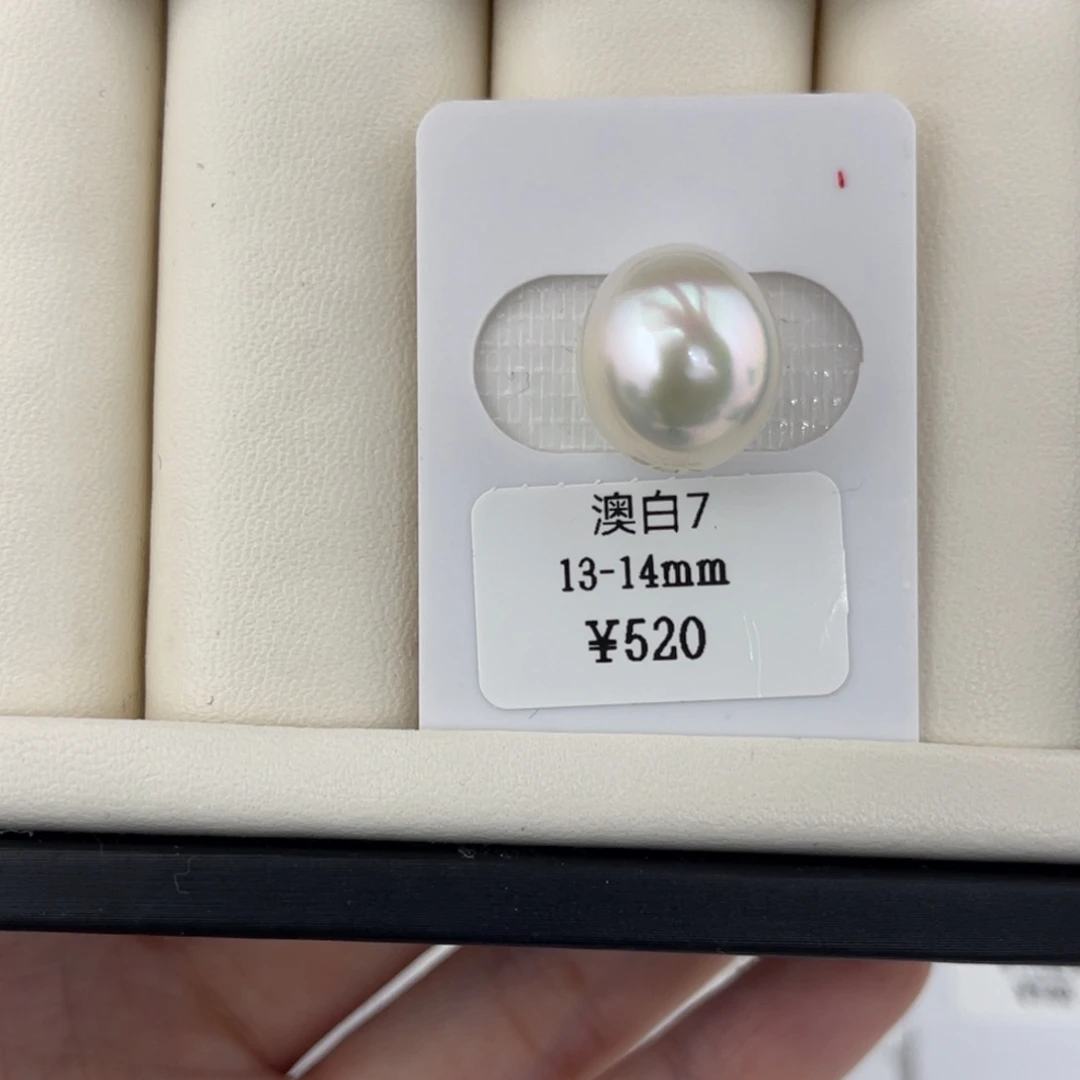 未镶嵌海水珍珠裸珠13+澳白炫粉裸珠不退换