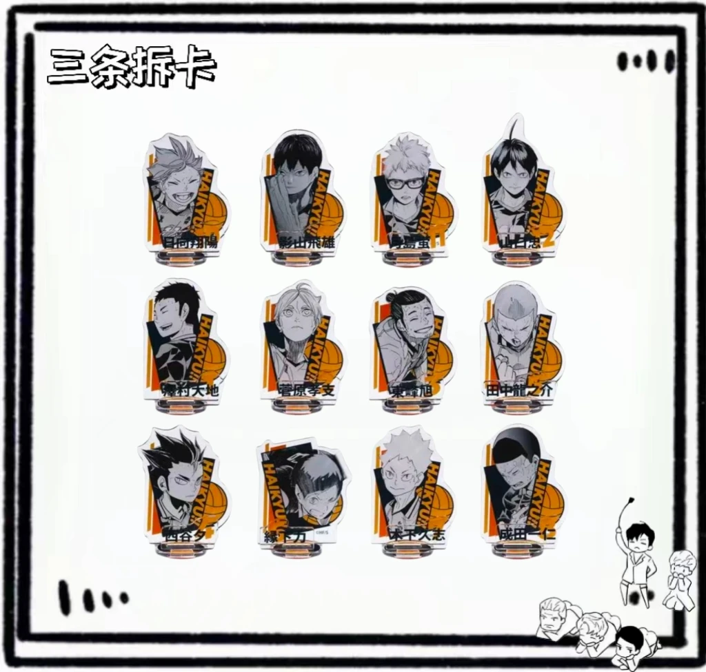 【三条】jf2025排球少年立牌 盲盒拆盒