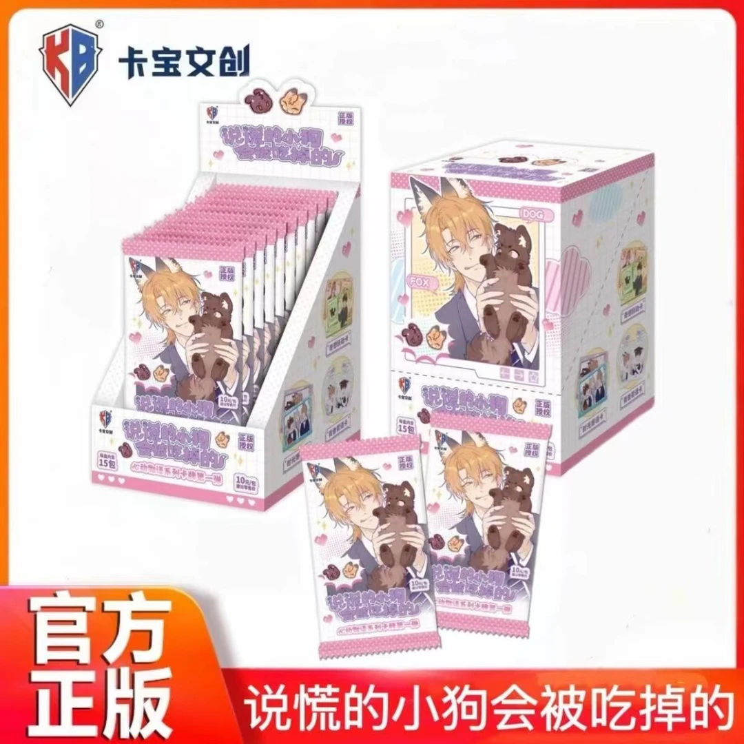 卡宝正版-说谎的小狗会被吃掉心动物语系列卡牌第一弹