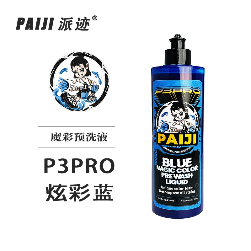 PAIJI派迹P3pro魔彩预洗液红蓝紫多色彩中性高流挂软化泥沙