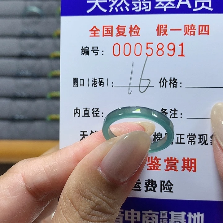 翡翠未镶嵌戒圈5891