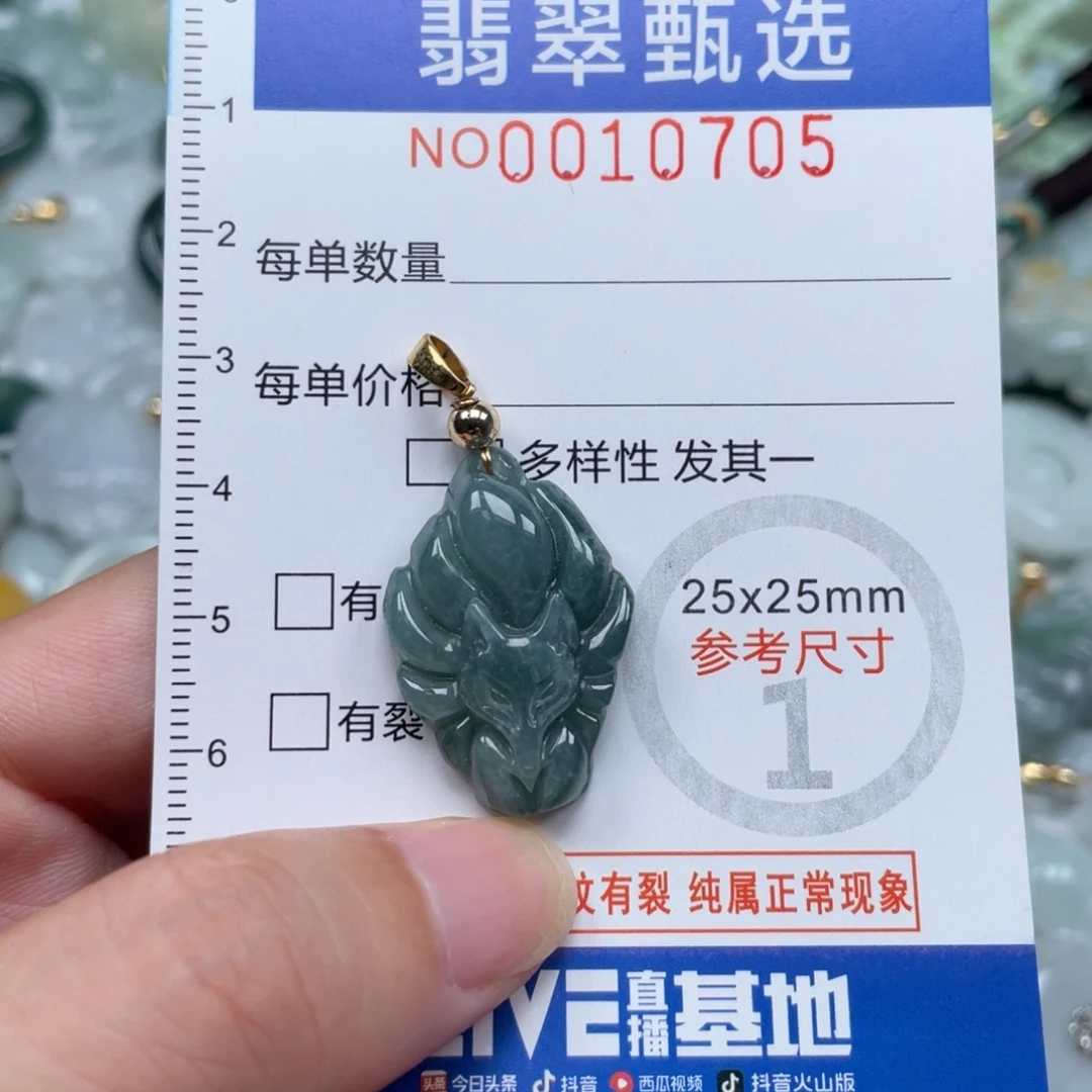 颈饰未镶嵌翡翠10705