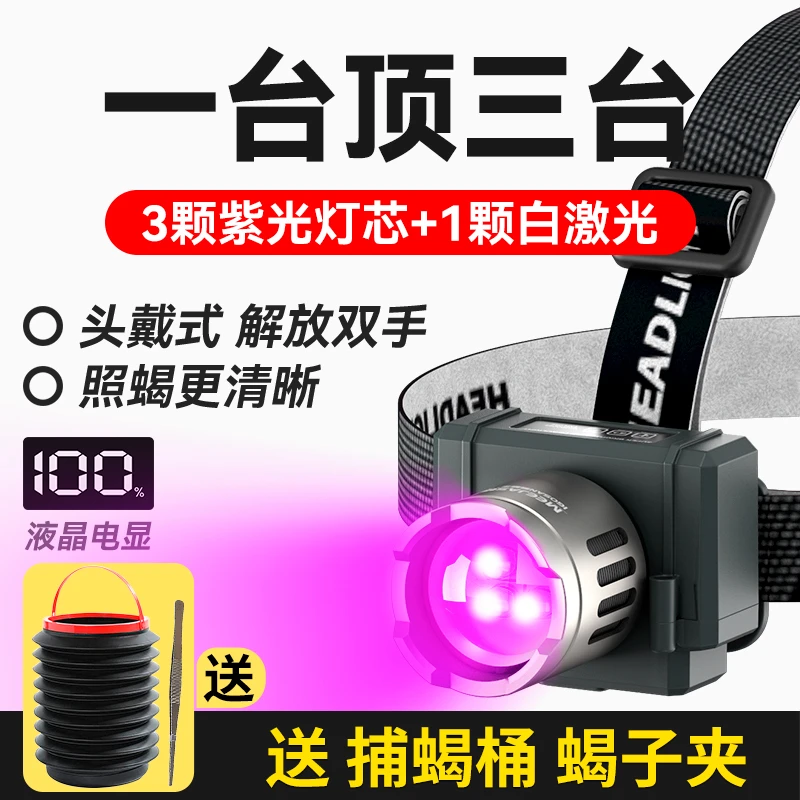 铭久超亮蝎子灯捕蝎灯紫光头灯LED强光充电户外远射头戴式多功能
