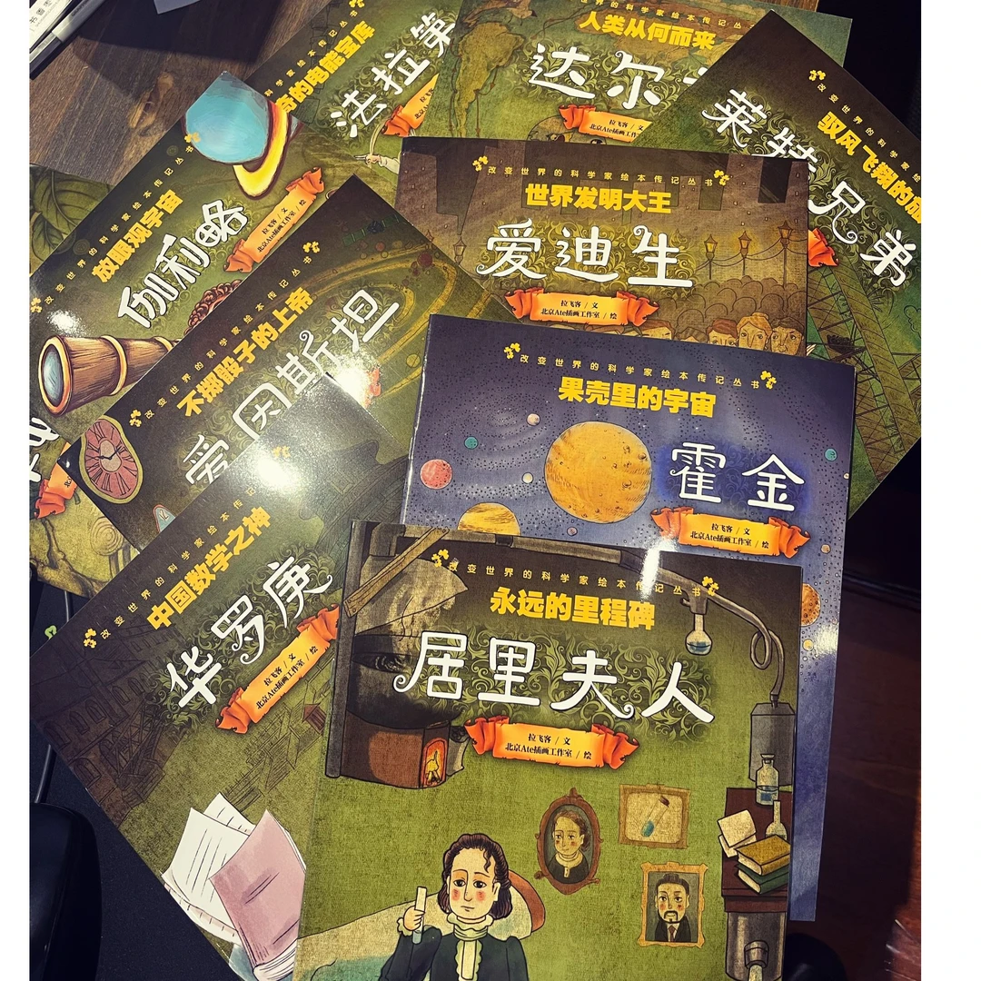 改变世界的科学家（套装共10册）12948648