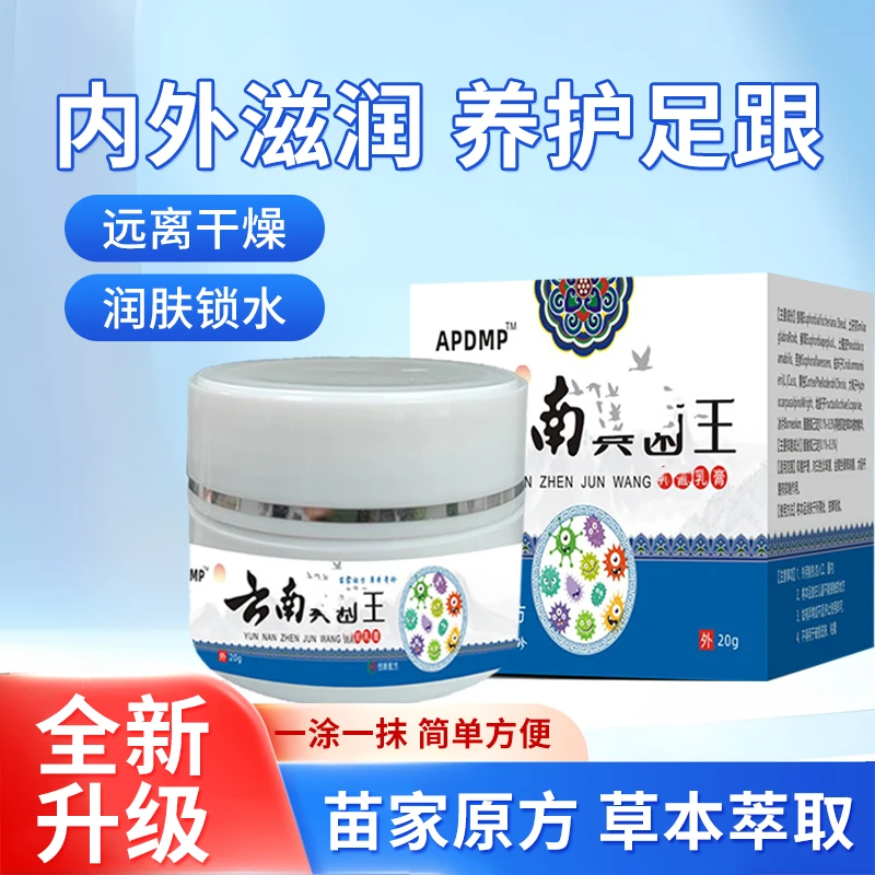 【全新升级】草本萃取 内外滋润抑菌乳膏 456-1