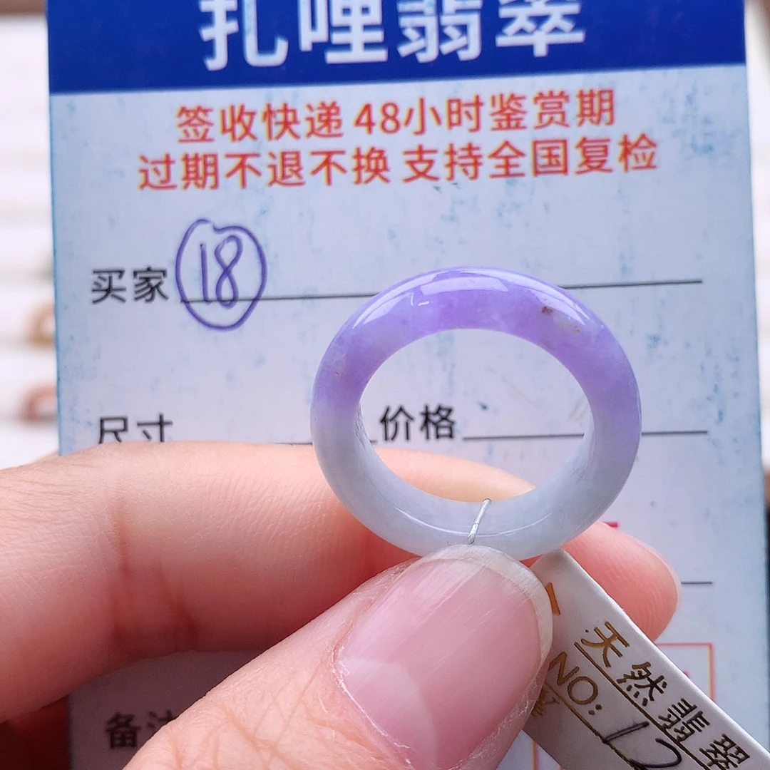 未镶嵌戒指翡翠12号