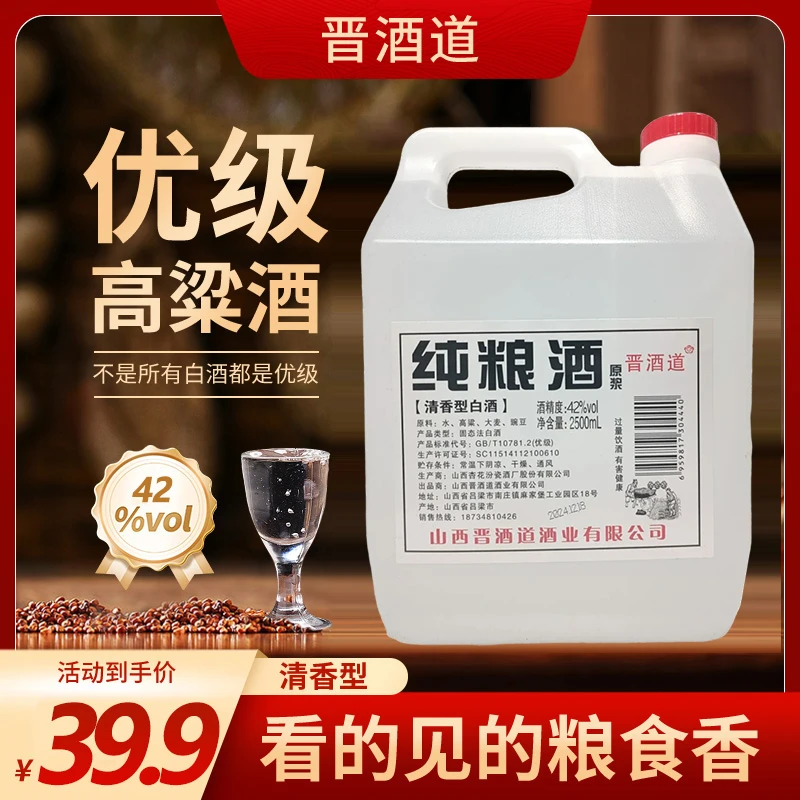 杏牧【42度】灌装纯粮食清香型原浆2.5L桶（4.6到4.8斤）42度2500