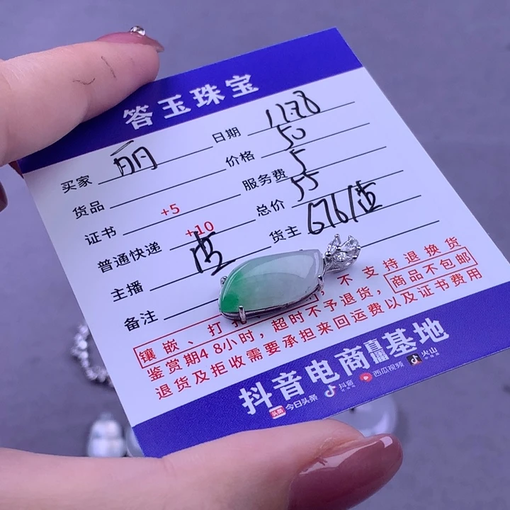 未镶嵌挂件翡翠丽*