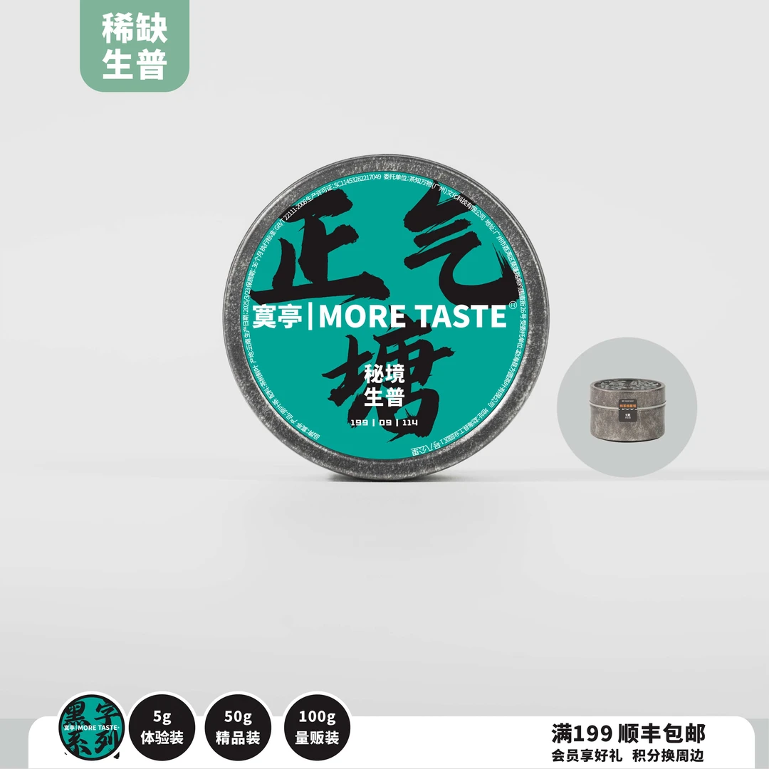 【正气塘】66折丨3罐丨5g/罐/1泡丨黑字生普丨正气堂