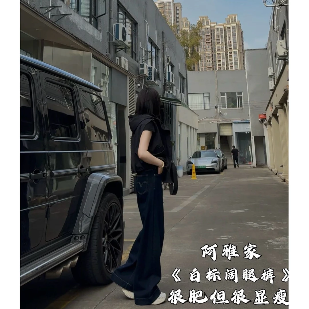 阿雅家97893白标阔腿裤（很肥但很显瘦）搭显瘦韩版休闲裤子牛仔裤