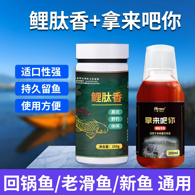 鲤肽香拿来吧你钓鱼添加剂黑坑鲤鱼专用