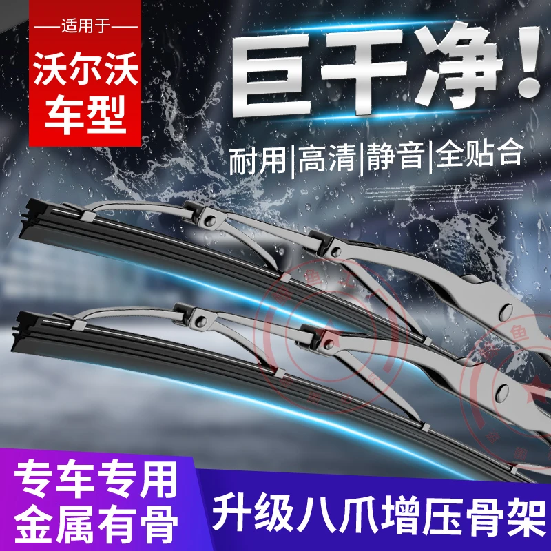 适用沃尔沃金属有骨雨刮器XC60/S60l/s90/xc90/s40/v40v60V90雨刷