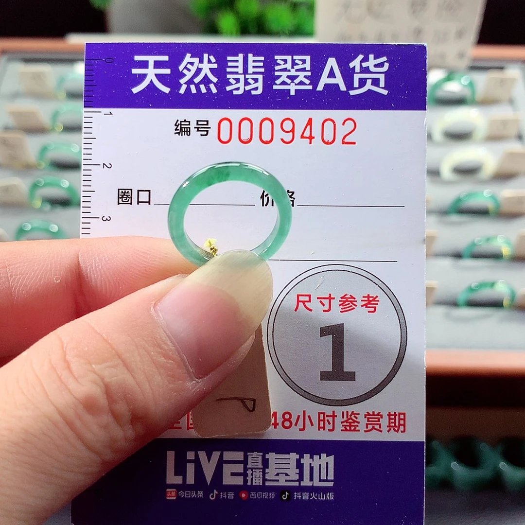 翡翠戒指未镶嵌9号