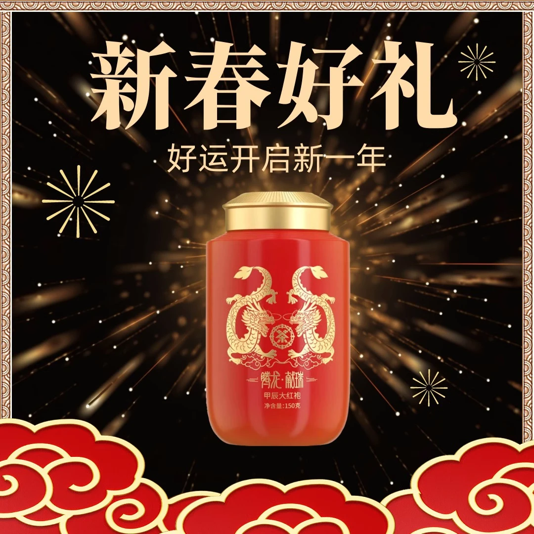 海堤茶叶腾龙献瑞一坛好茶甲辰特级大红袍陶瓷罐龙年生肖茶150g