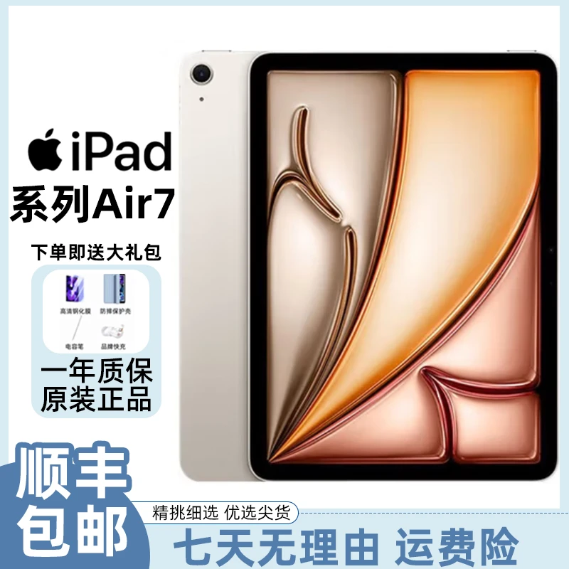 99新 Apple/苹果 Air7 2025年 11英寸 M3芯片 二手平板电脑