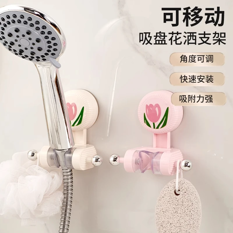 【高颜值】郁金香吸盘花洒支架免打孔可移动喷头固定好物浴室儿童