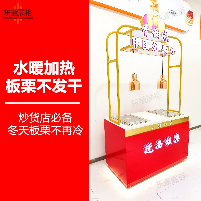 东盛加热保温板栗柜糖炒栗子展示柜商场超市货架干果炒货店展示柜