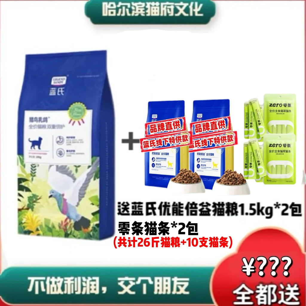 【猫府专属】蓝氏猎鸟乳鸽双重倍护冻干猫粮生骨肉多猫家庭装10kg