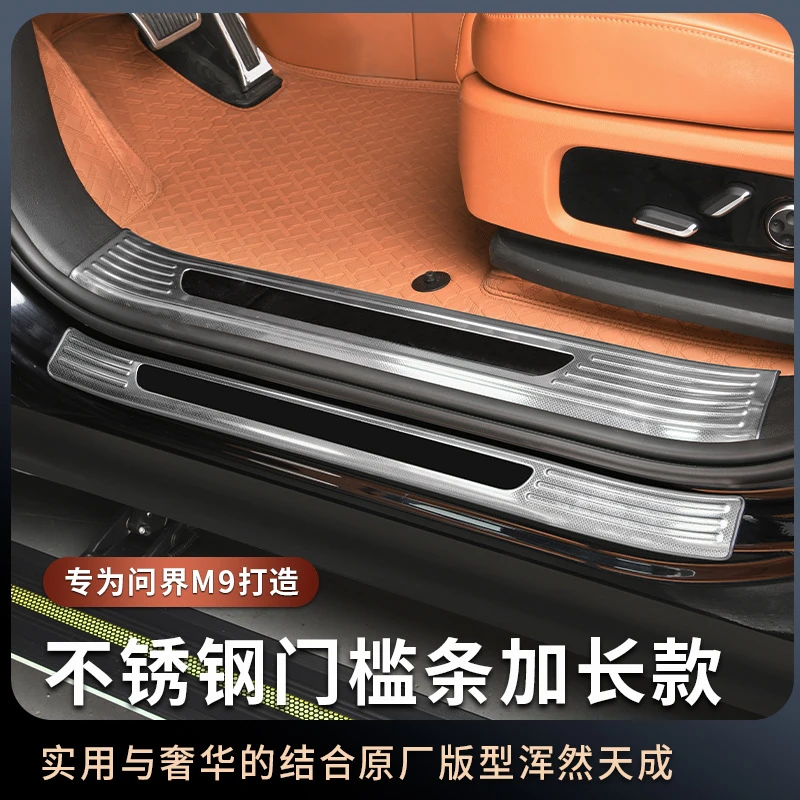 适用于问界M9门槛条加长款不锈钢防护条内饰保护专用配件汽车用品