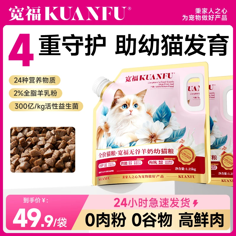 宽福猫粮全价幼猫猫粮提升免疫营养宠物主食家用宠物大包装猫粮