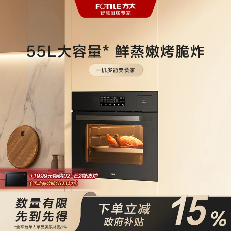 【国补立减15%】方太嵌入式电蒸箱02-E5D家用厨房烤箱蒸箱升级