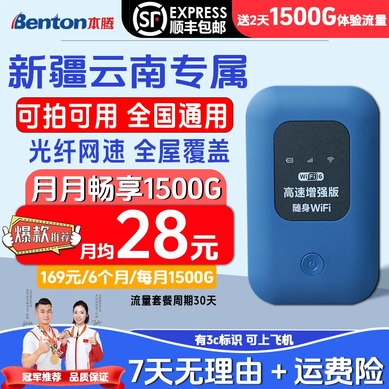 【新疆云南专属/可拍可用】2025新款移动随身WiFi6无线路由器