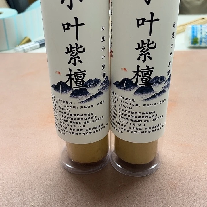 太行崖柏小叶紫檀400克