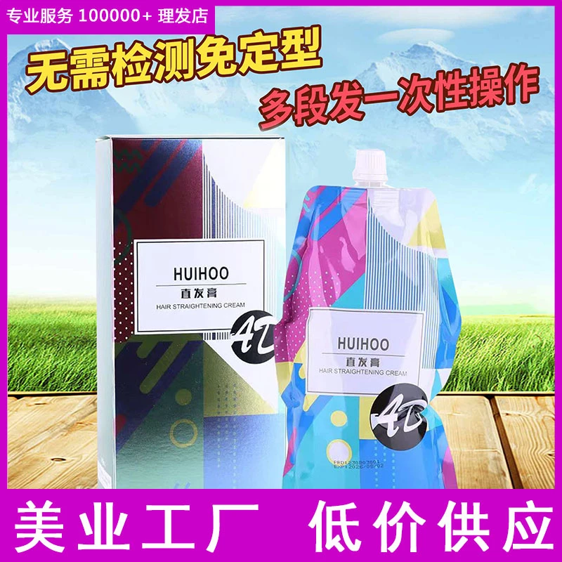 惠后三合一拉直膏理发店专用免定型离子烫直发膏发廊美发用品批发