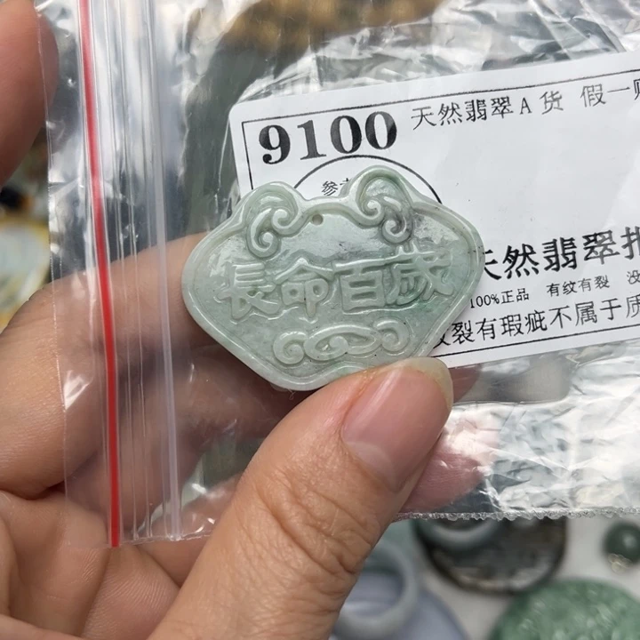 翡翠未镶嵌吊坠(不含链)9100