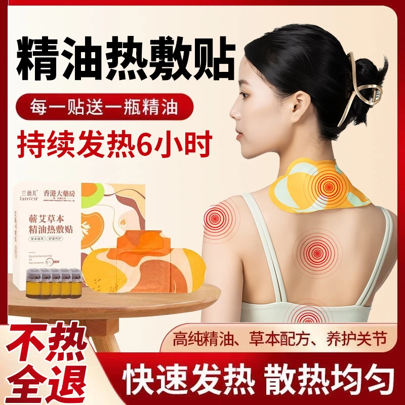 【国货&官方正品✅】艾灸贴精油热敷贴草本肩颈蒸汽暖膝贴缓解颈部贴
