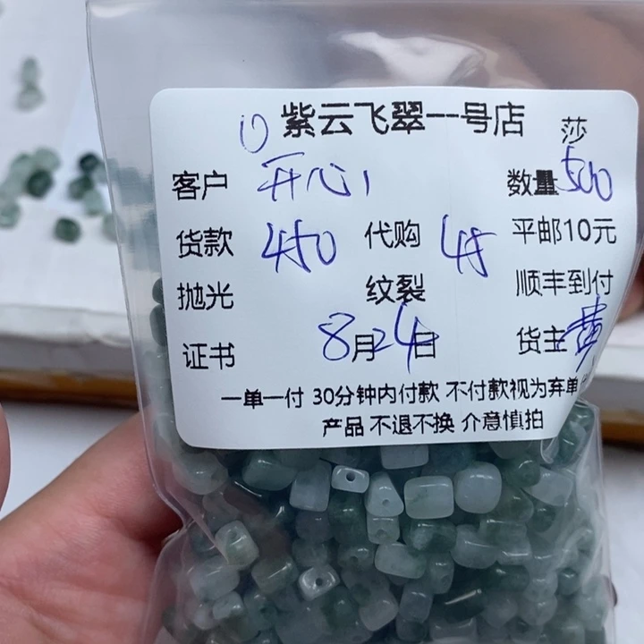 开***6颈饰未镶嵌翡翠天然翡翠
