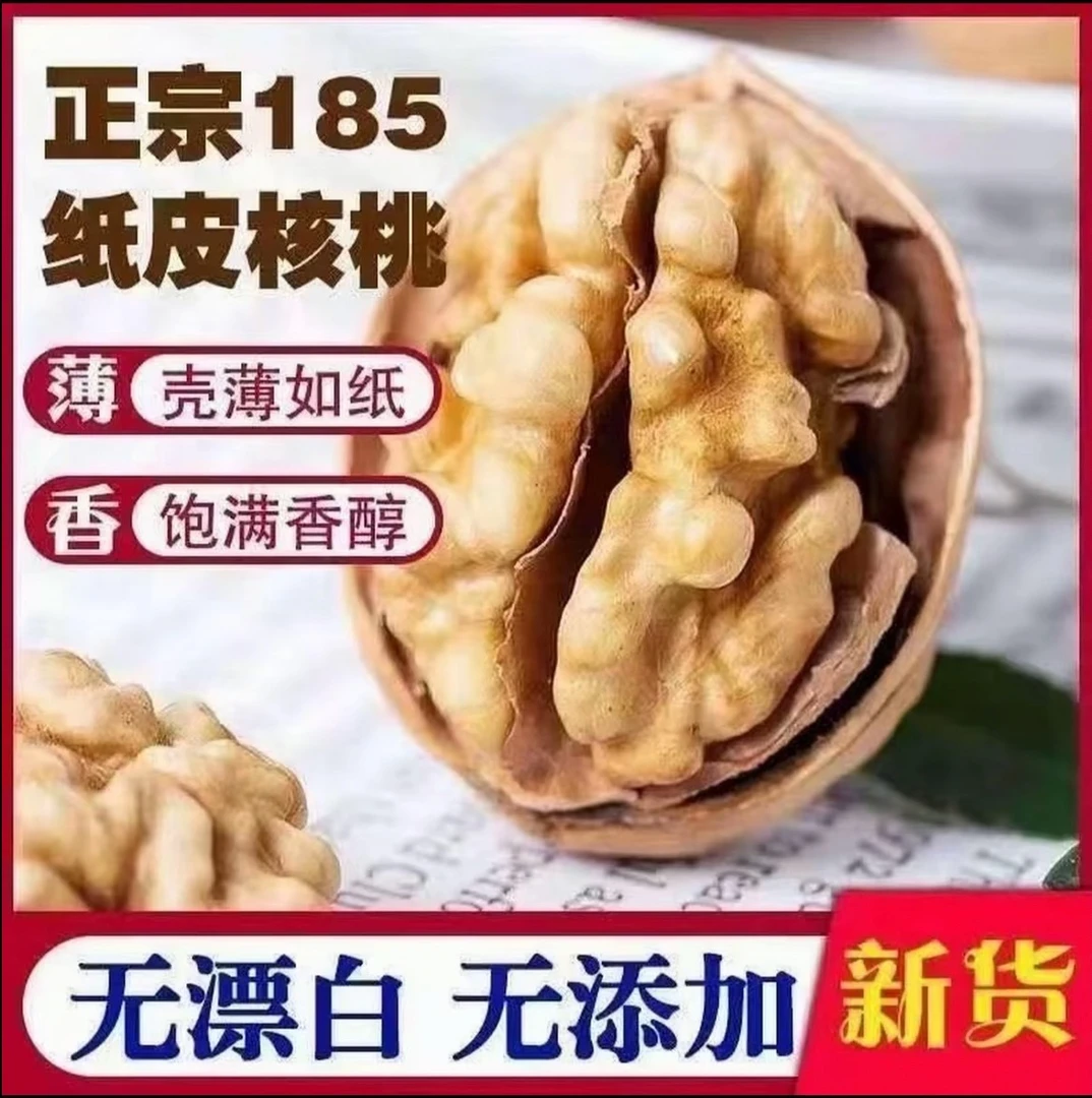 （新疆直发）新疆阿克苏原色185纸皮核桃手剥薄皮生核桃
